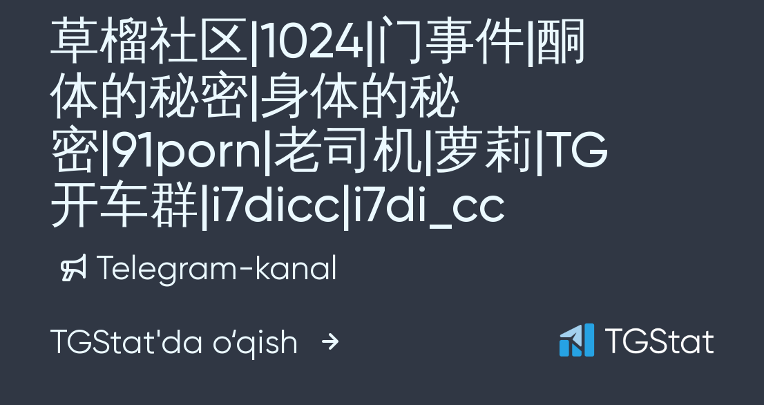 草榴社区 1024 门事件 酮体的秘密 身体的秘密 91porn 老司机 萝莉 Tg开车群 I7dicc I7di Cc — I7di